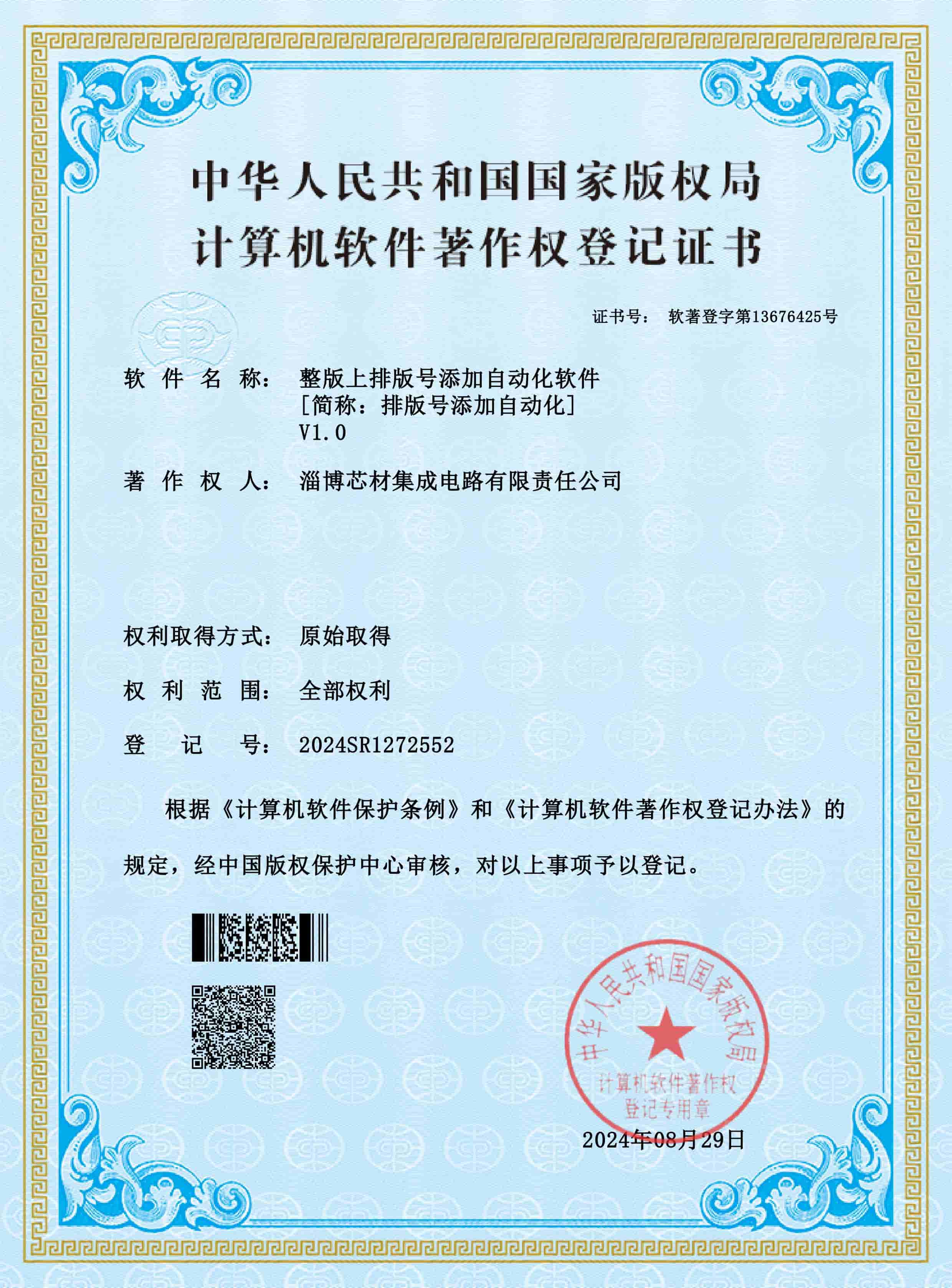 整版上排版号添加自动化软件证书