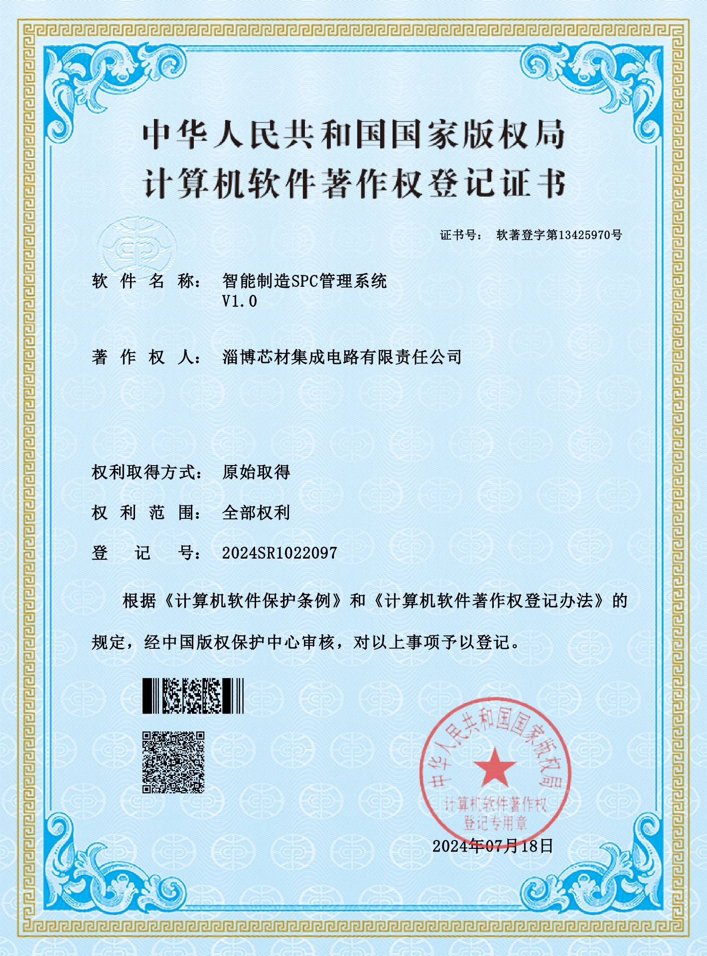 智能制造SPC管理系统证书
